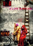 1982: Брак по любви